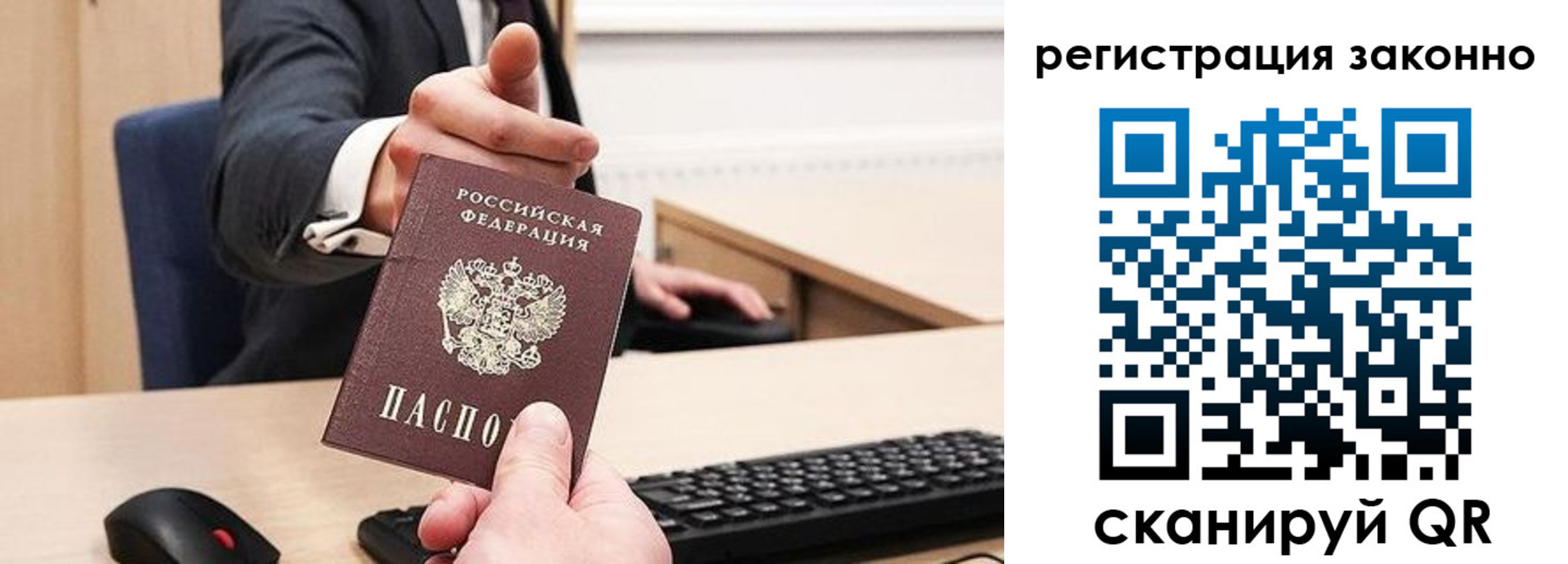 временная регистрация законно в Осинниках