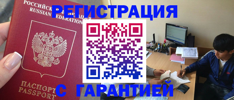 временная регистрация 2025 в Осинниках