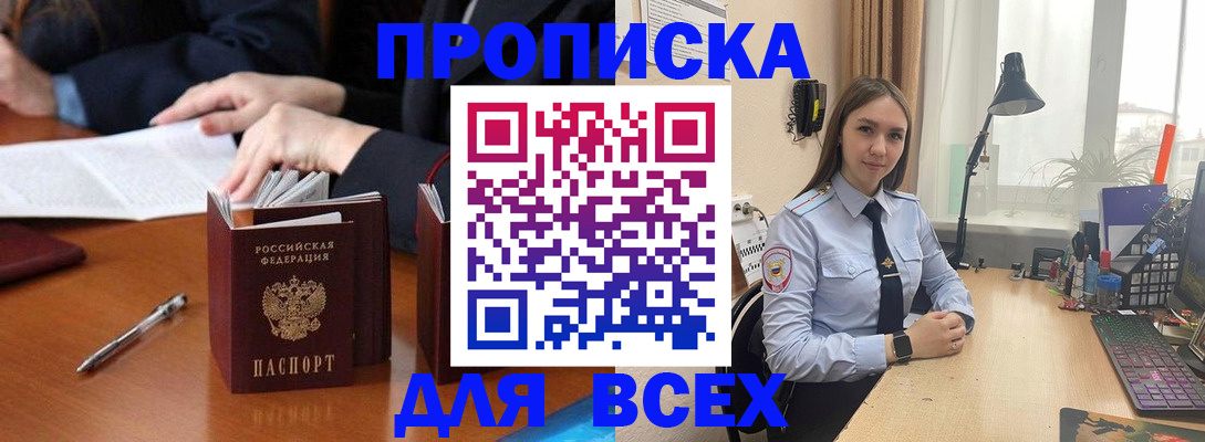 прописка штамп в Осинниках
