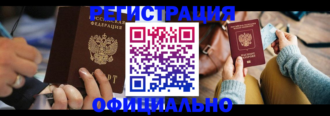 прописка для школы в Осинниках