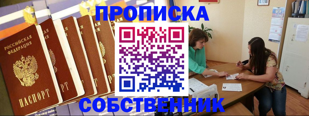 прописка паспорт в Осинниках