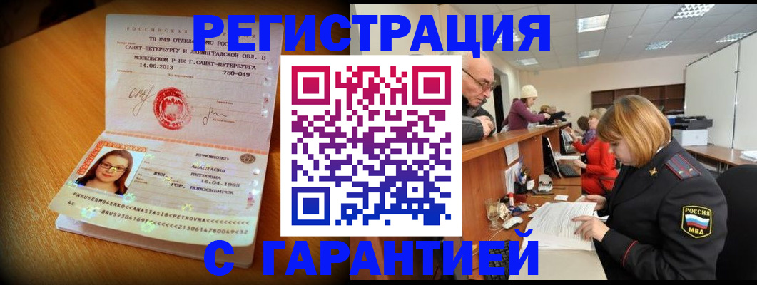 прописка для школы в Осинниках